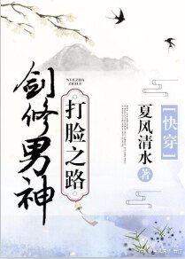 剑修男神打脸之路（快穿）
