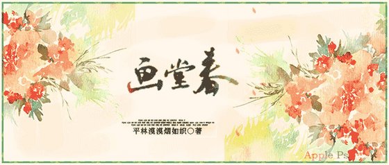 画堂春