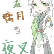 （原神同人）[原神]我在璃月当夜叉